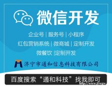 济宁商家如何通过微信小程序对接移动盈利市场？