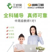上海寒假初二英语家教班三好网中高级教师一对一在线辅导