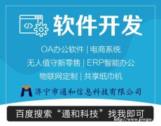 通和科技讲解商家（企业）为什么开发微信小程序？