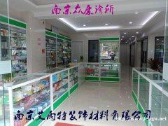 南京诊所柜台