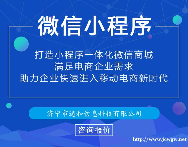 在济宁做开发的好的商城系统有哪些公司? 在济宁做开发的好的商城系统有哪些公司?