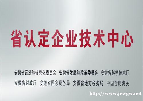 安徽省企业技术中心企业申报好处需要什么条件材料 安徽省企业技术中心企业申报好处需要什么条件材料