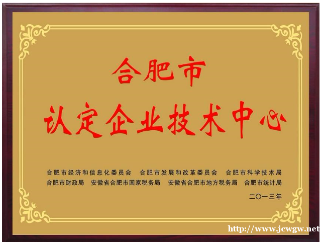 安徽省企业技术中心企业申报好处需要什么条件材料 安徽省企业技术中心企业申报好处需要什么条件材料