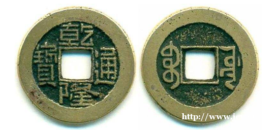 乾隆通宝值多少钱? 乾隆通宝值多少钱?