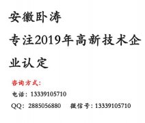 安徽省2019年高新技术企业认定预测时间表 奖励资金好处