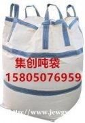 深圳哪里有吨袋卖 深圳防潮吨袋厂家 深圳PP吨袋