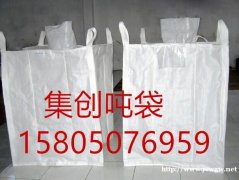 南宁食品级吨袋 南宁太空袋厂家 南宁太空包