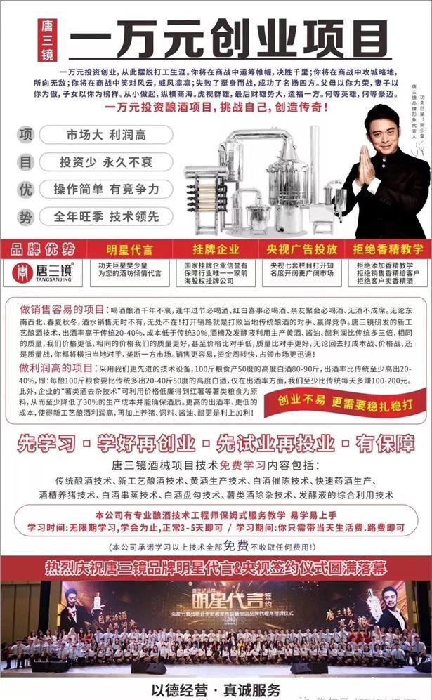 食品级酿酒设备可循环使用自动化唐三镜白酒酿酒技术培训一四川成 食品级酿酒设备可循环使用自动化唐三镜白酒酿酒技术培训一四川成