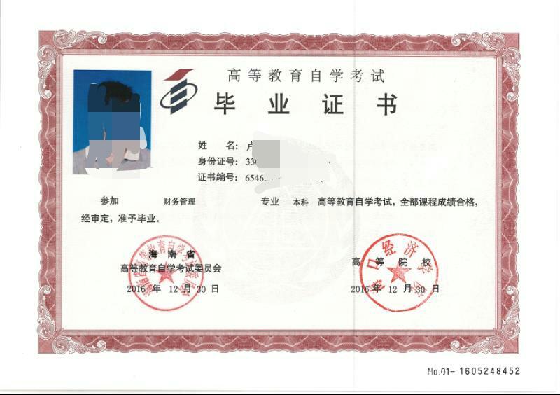 财务管理专业一年学制自考本科含金量高学信网可查 财务管理专业一年学制自考本科含金量高学信网可查