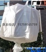 梧州集装袋订做 梧州订做太空包