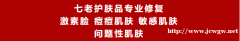 深圳护肤品代理护肤品那个品牌好，七老0囤货，0压力带你轻松赚