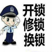 河源开锁，河源开锁，河源开锁（老牌开锁）指纹锁，汽车锁，保险