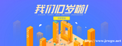 网易企业邮箱十周年感恩钜惠：企业邮箱买五年送五年