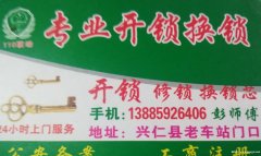 兴仁24专业开锁、换锁