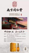 南京同仁堂国曜魔力油诚招新零售渠道经销商、实体经销商