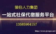 福建省实行工伤保险省级统筹 福州企业代缴社保 代办福州五险
