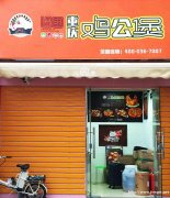 深圳南山区南山店巴国重庆鸡公煲开业啦！