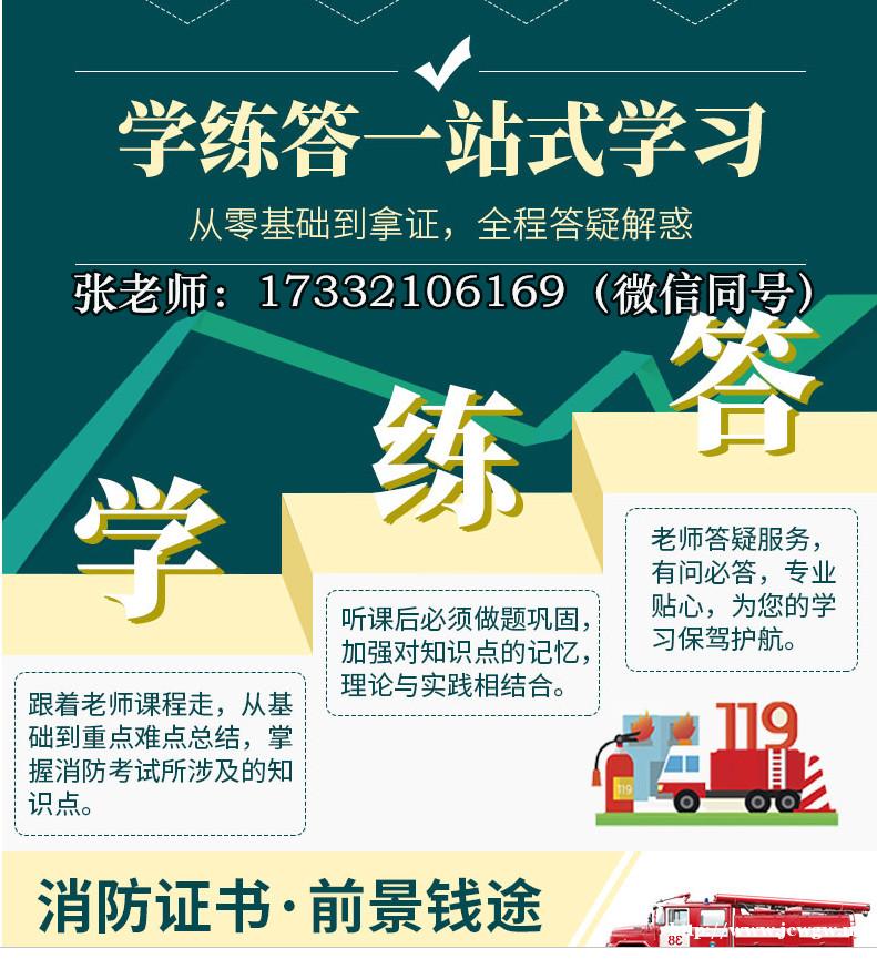 邯郸希文教育消防工程师职业技能培训 全程督导名师授课 邯郸希文教育消防工程师职业技能培训 全程督导名师授课