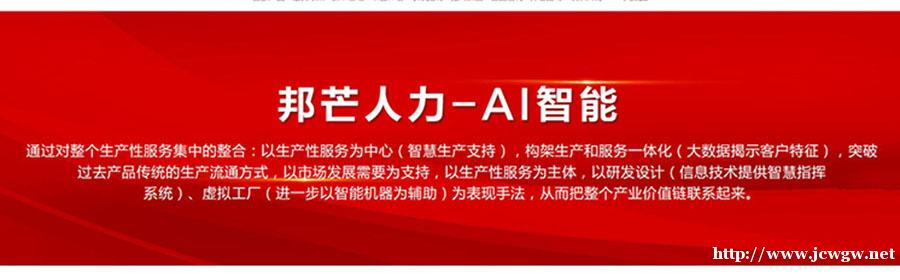 对于人力资源行业,邦芒AI智能将带来什么样的可能性 对于人力资源行业,邦芒AI智能将带来什么样的可能性