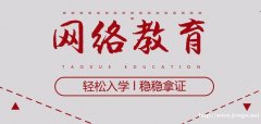 网络远程教育专科本科学历提升全程托管毕业无忧学信网可查
