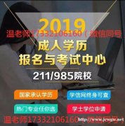 邯郸希文教育2019年成人高考大专、本科火热报名中，学信网永