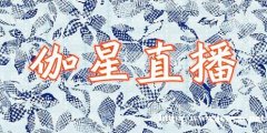 贷款转型首选直播代理新模式