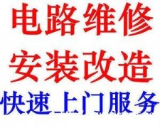 浦东曹路电路维修 检查线路 漏电检修 灯具维修开关