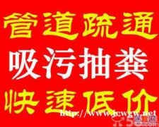 浦东金桥疏通管道 金杨路清洗管道 下水道疏通 抽粪