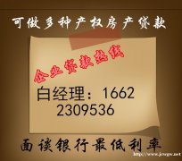 汽车抵押贷款无前期全国均可进件