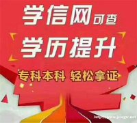 北京名牌大学专科本科学历可积分落户评职称考研升职