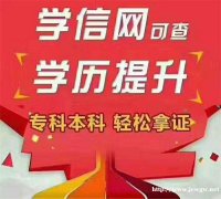 北京专科本科学历提升网络远程教育招生简章