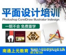 如皋平面设计培训班，0基础怎么学习呢？