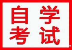 自考学历提升专科本科学制短含金量高签约保过学信网可查