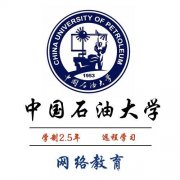 中国石油大学网络远程教育专科本科学历秋季班招生简章