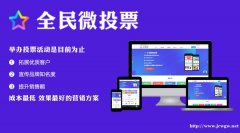 “夕阳红歌唱比赛”微信投票如何发布？全民微投票包教包会