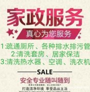 安溪利民家政(疏通管道)