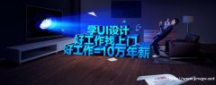 UI设计都需要学什么，南通开发区UI设计培训