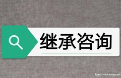 永定门桥继承律师,永定门桥遗产继承律师