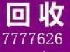 东营空调高价回收7777626