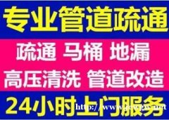 上海静安区昌平路管道清洗专业疏通下水管道优惠