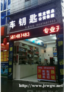 大足健龙开锁换锁_汽车开锁20分钟到达现场-公安备案