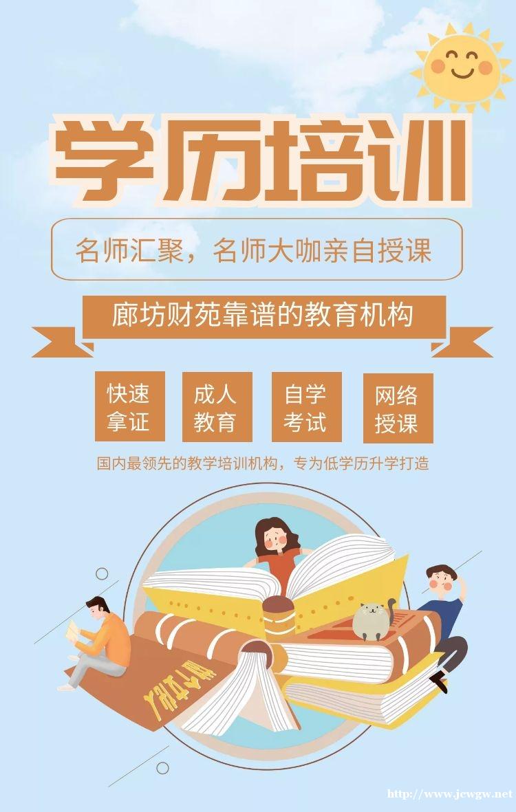 来财苑学校考取大专本科学历证书不再是难事 来财苑学校考取大专本科学历证书不再是难事