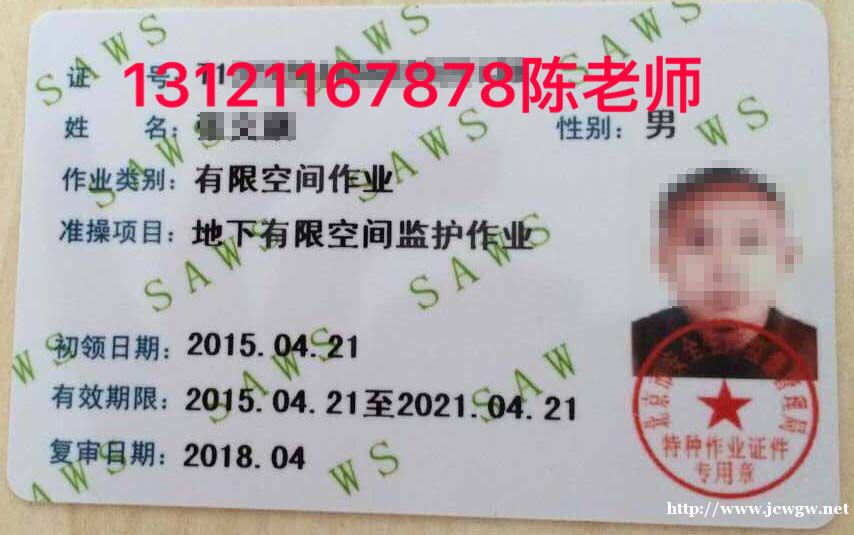 河北秦皇岛地下有限空间作业证培训报名 河北秦皇岛地下有限空间作业证培训报名