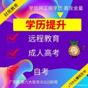 国家承认学历是学信网永久可查，正规流程毕业发证的