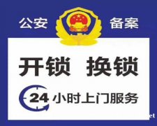 英德专业开锁24小时待命服务