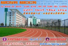 初中毕业读什么学校好？推荐南昌理工学校
