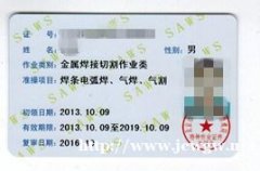 北京安监局电工焊工操作证需要本人参加考试吗