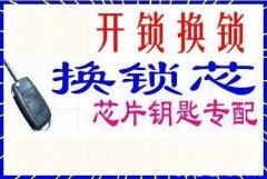 泉州开锁换锁东海开锁换锁东海湾开锁换锁御花园开锁换锁