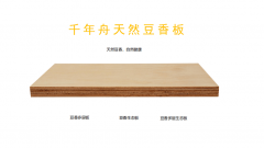 天然豆香板 新一代天然环保型板材