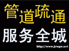 全市最低价13309795293疏通下水道